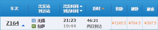 无锡到拉萨火车车次