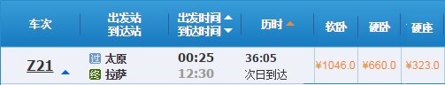 太原到拉萨火车车次