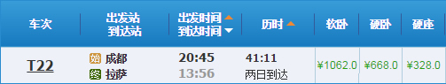成都到拉萨火车